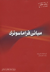 مبانی فراماسونری - احزاب سیاسی 02